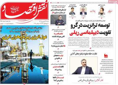 روزنامه نقش اقتصاد