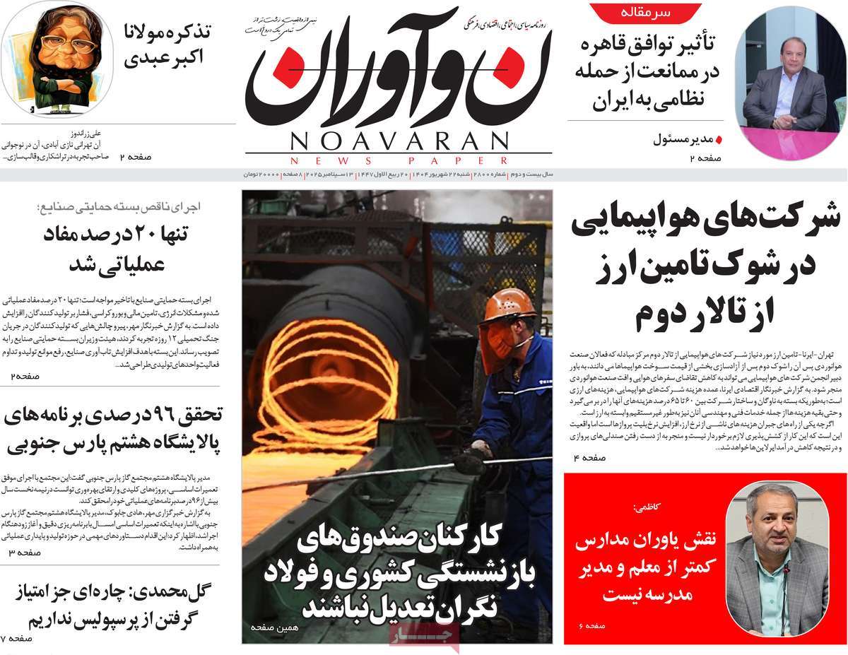 روزنامه نوآوران