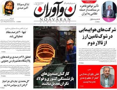 روزنامه نوآوران