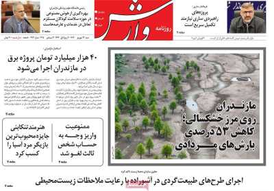 روزنامه وارش