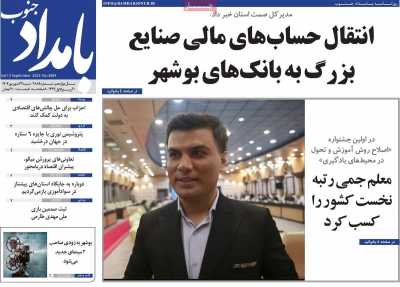 روزنامه بامداد جنوب