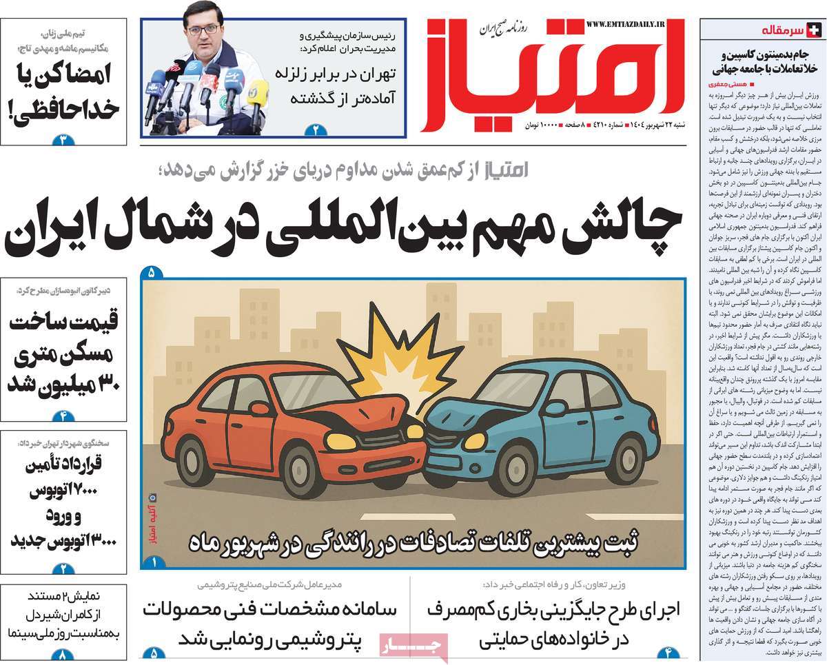 روزنامه امتیاز
