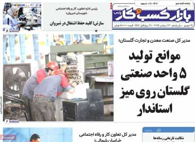 روزنامه بازار کسب و کار پارس