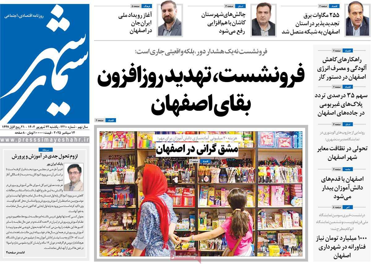 روزنامه سیمای شهر