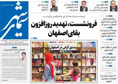 روزنامه سیمای شهر