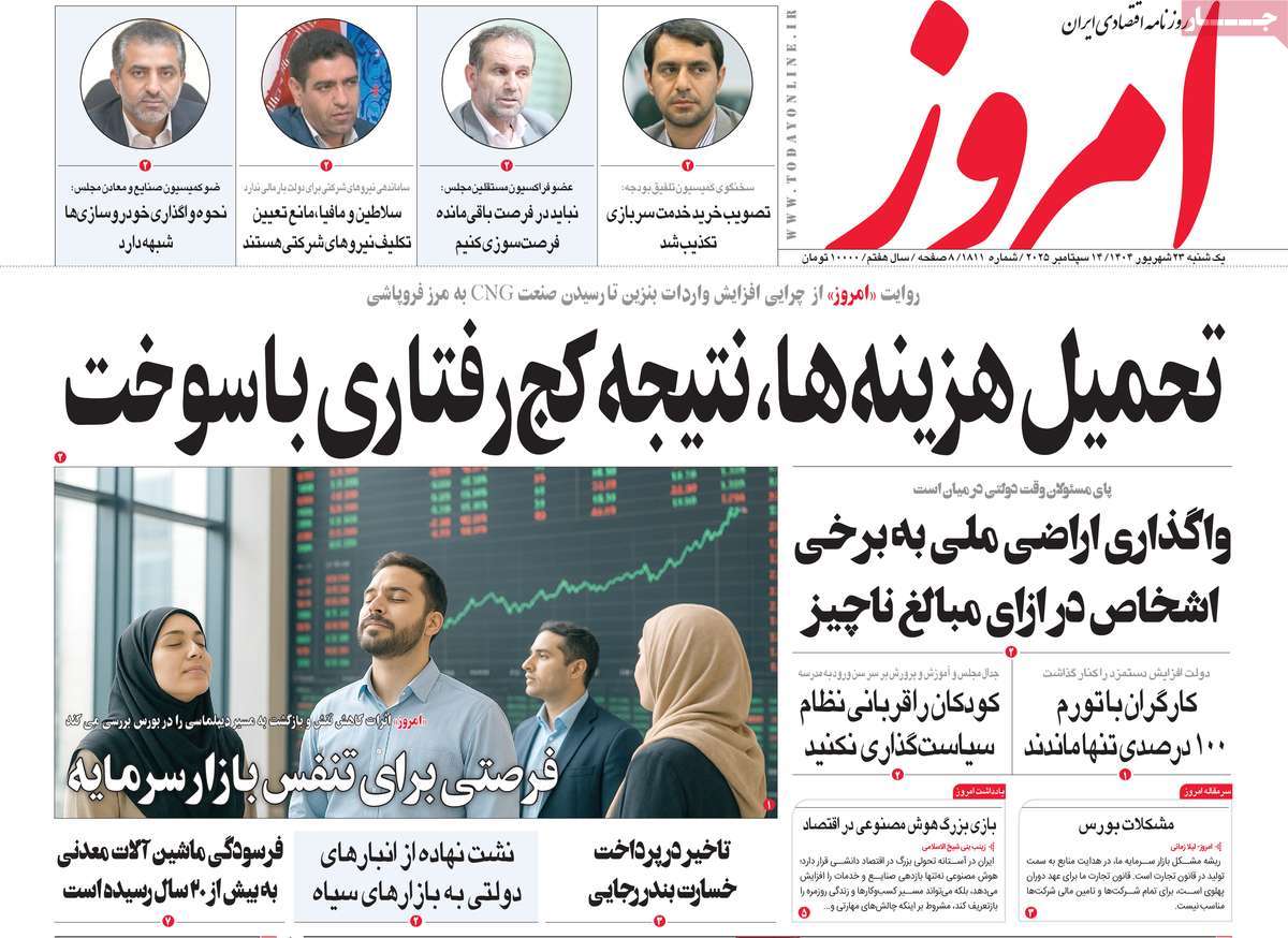 روزنامه امروز