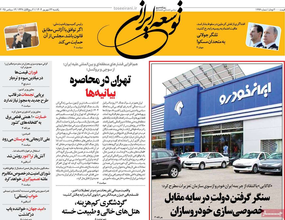 روزنامه توسعه ایرانی 