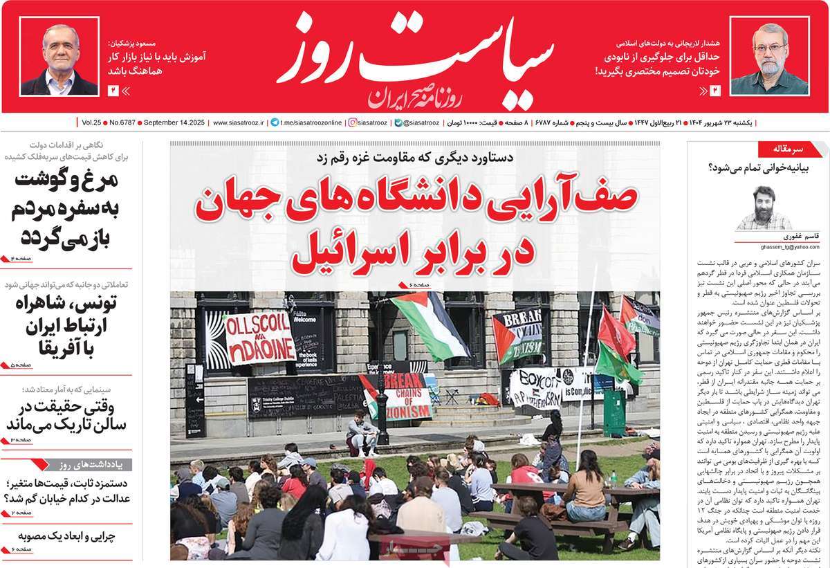 روزنامه سیاست روز