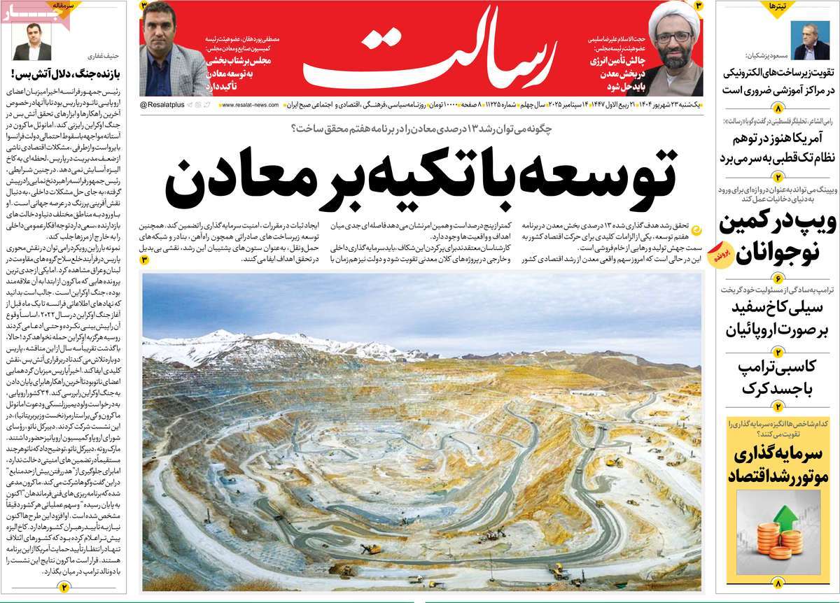 روزنامه رسالت