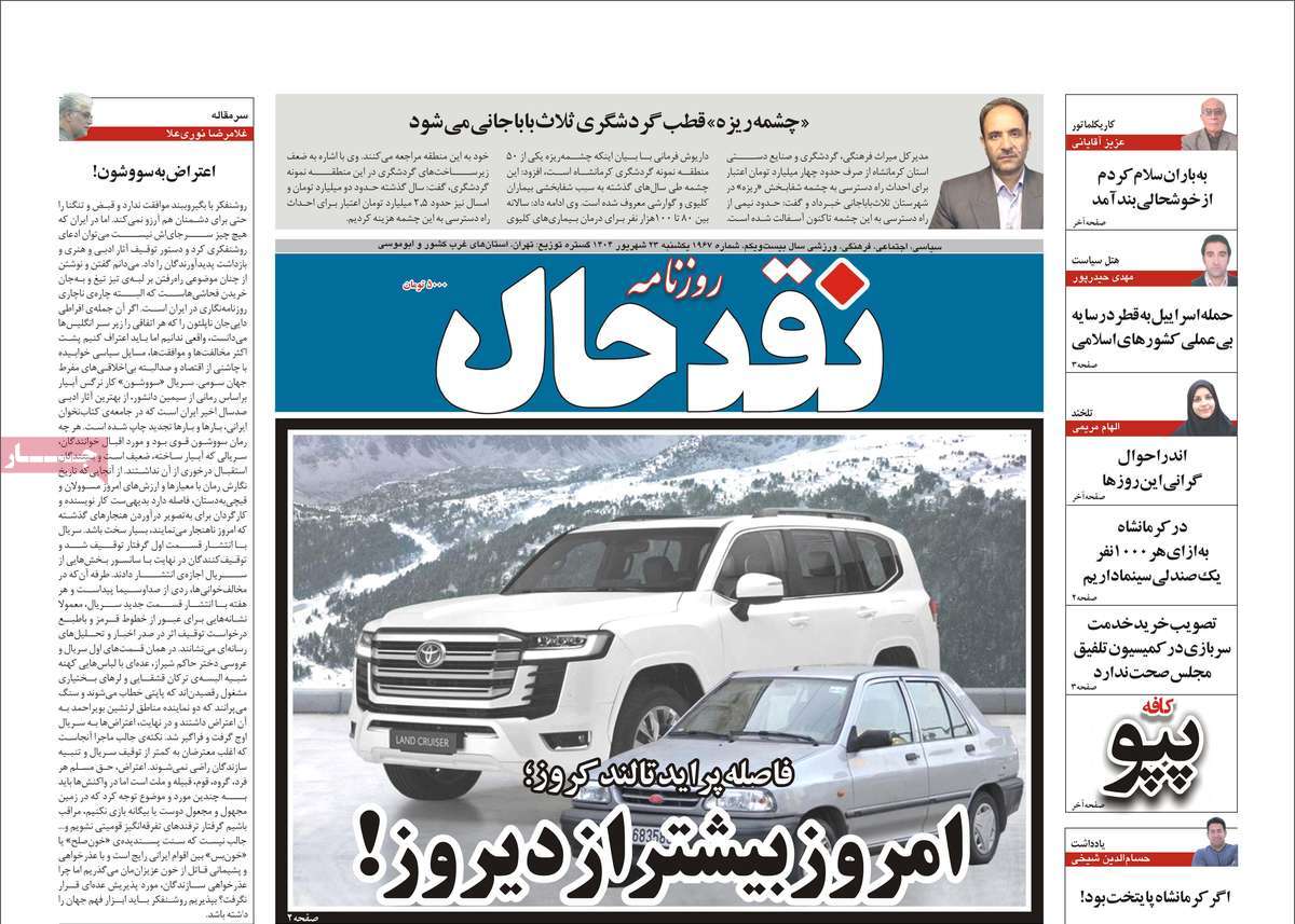 روزنامه نقد حال