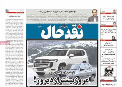 روزنامه نقد حال