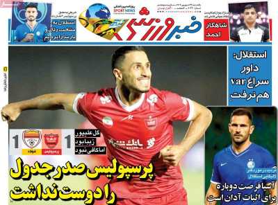 روزنامه خبر ورزشی
