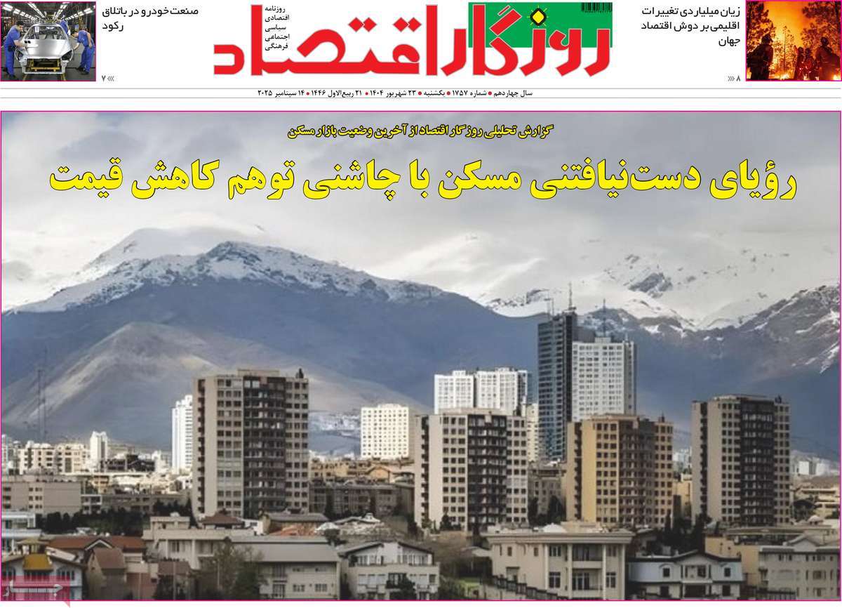 روزنامه روزگار اقتصاد