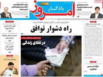 روزنامه یادگار امروز