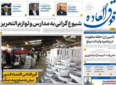 روزنامه فوق العاده