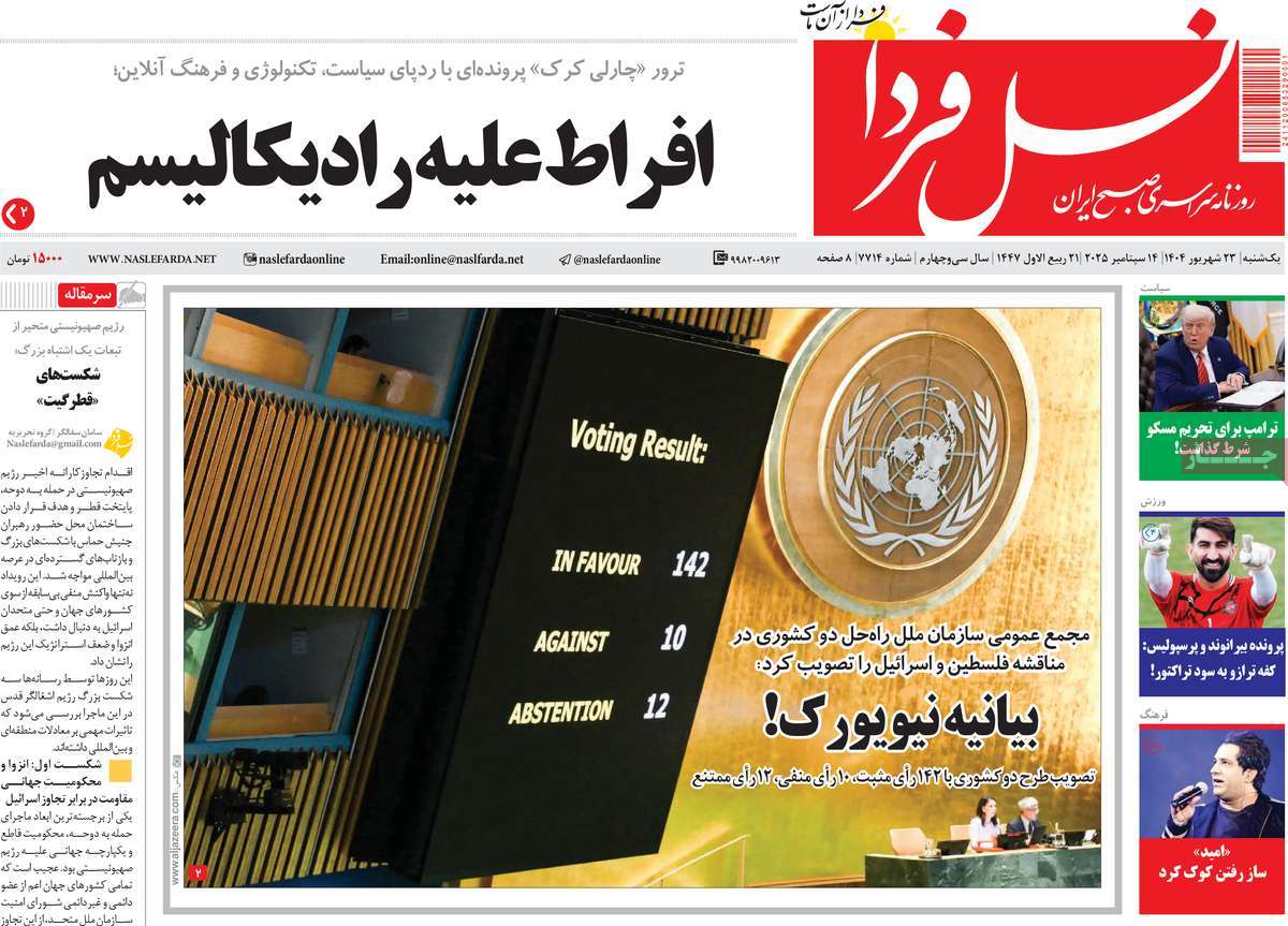 روزنامه نسل فردا
