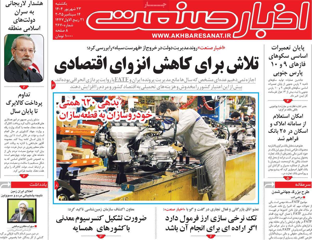 روزنامه اخبار صنعت