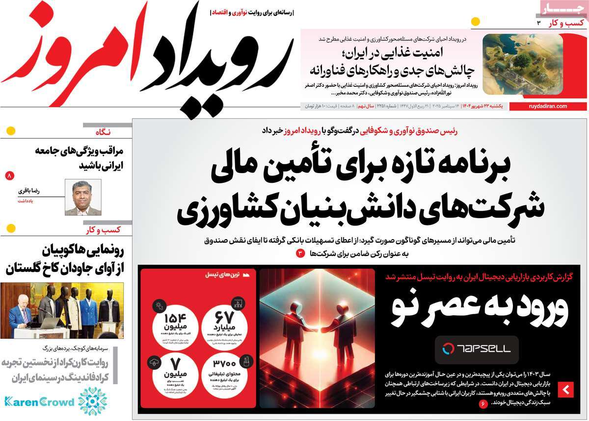 روزنامه رویداد امروز