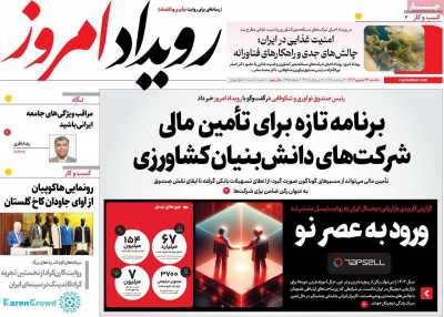 روزنامه رویداد امروز