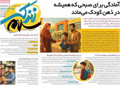 روزنامه زندگی سلام