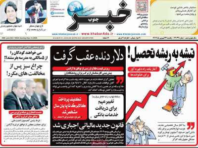 روزنامه خبرجنوب