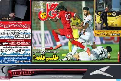 روزنامه گل