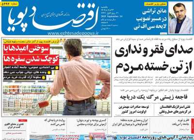 روزنامه اقتصاد پویا