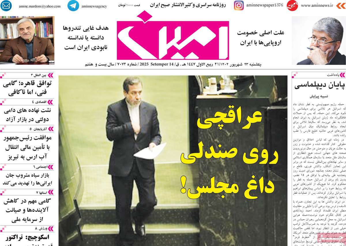 روزنامه امین
