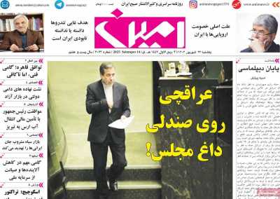 روزنامه امین