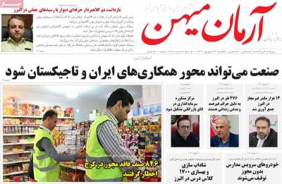 روزنامه آرمان میهن