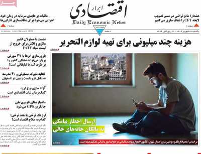 روزنامه ابرار اقتصادی