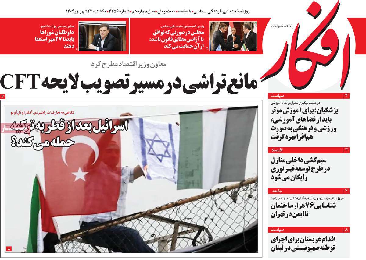 روزنامه افکار