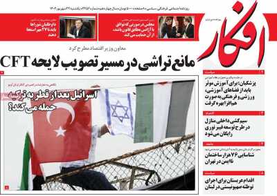 روزنامه افکار