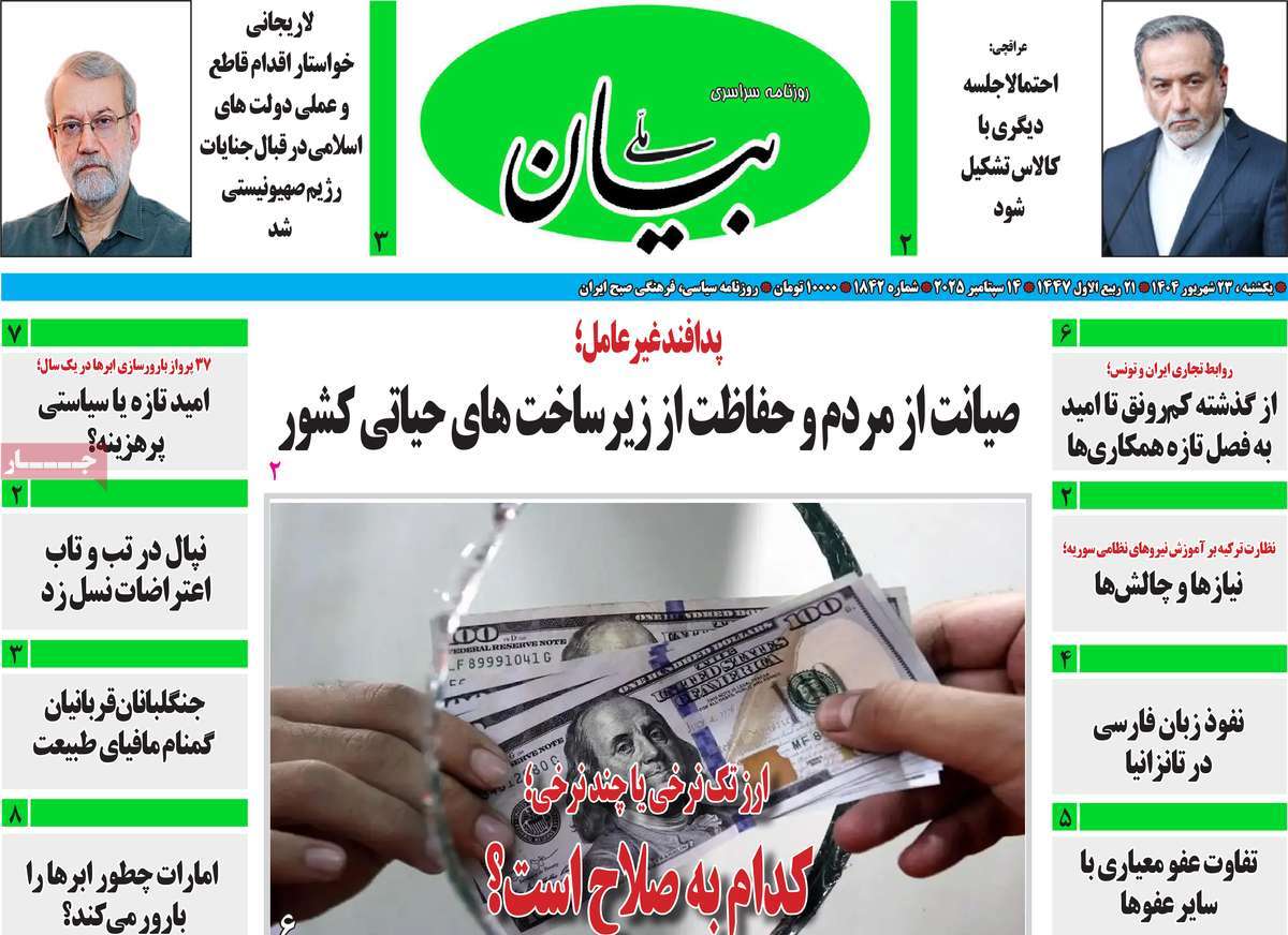 روزنامه بیان ملی