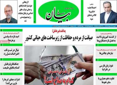 روزنامه بیان ملی