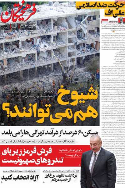 روزنامه فرهیختگان