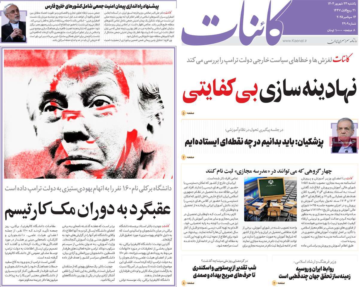 روزنامه کائنات