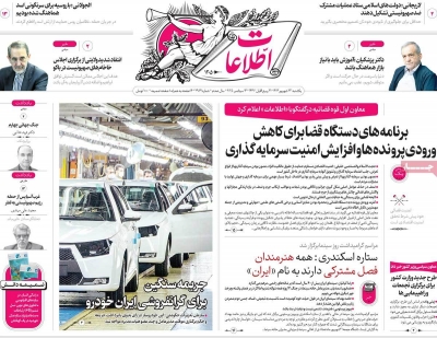 روزنامه اطلاعات