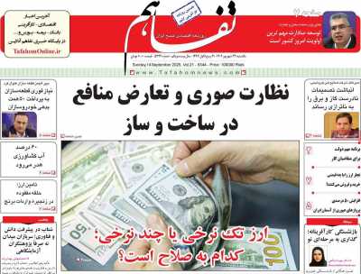 روزنامه تفاهم