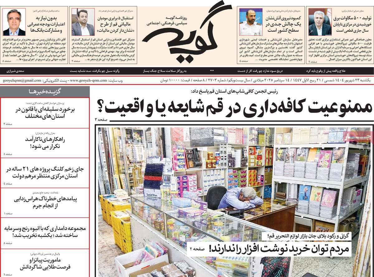روزنامه گویه