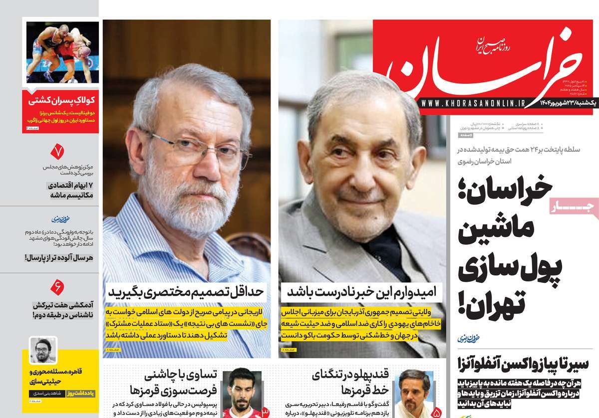 روزنامه خراسان