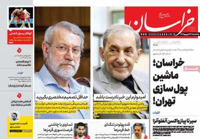 روزنامه خراسان