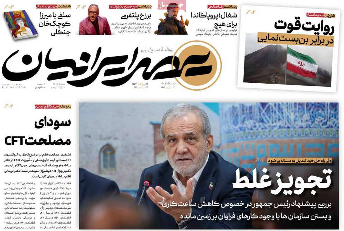 روزنامه عصر ایرانیان