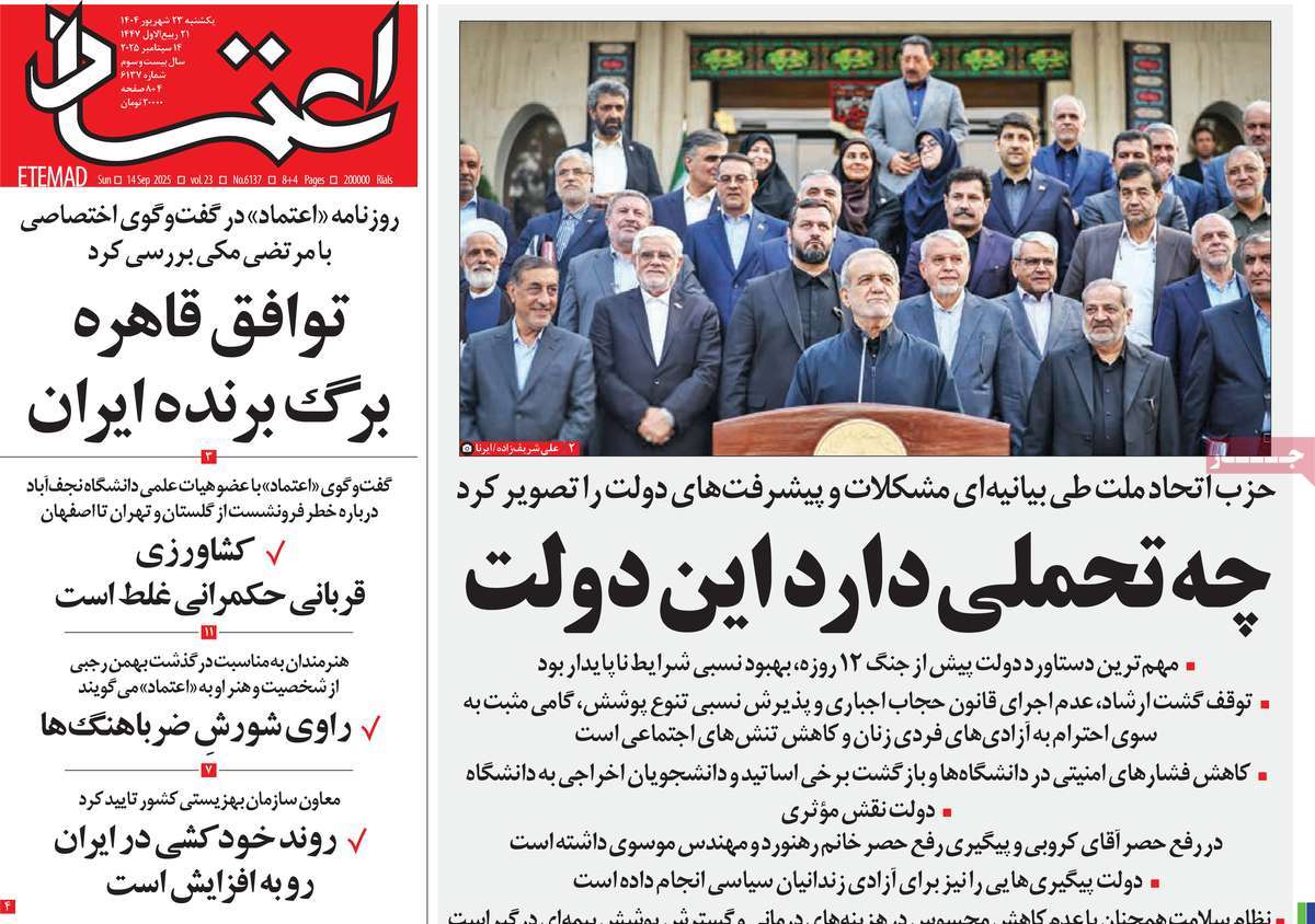 روزنامه اعتماد