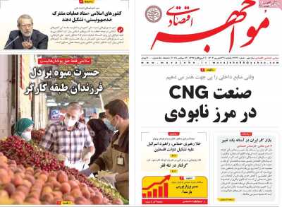 روزنامه مواجهه