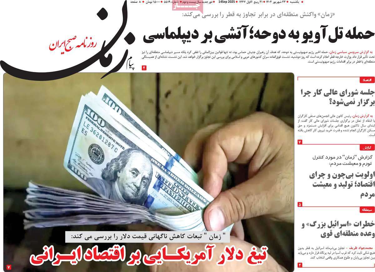 روزنامه پیام زمان