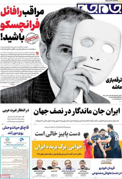 روزنامه جام جم