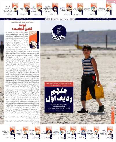روزنامه خوزیها