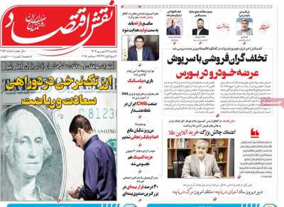 روزنامه نقش اقتصاد