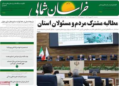 روزنامه خراسان شمالی